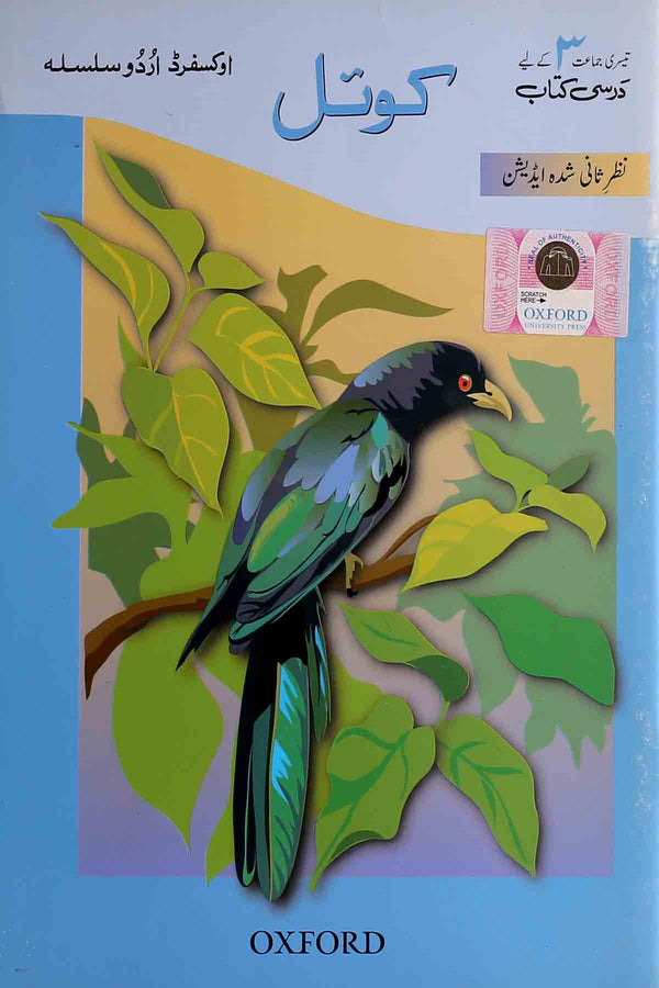 Oxford Koyal Urdu