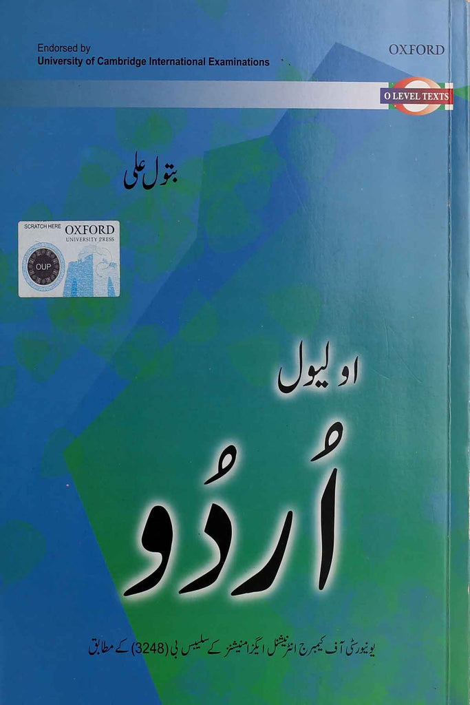 Oxford O Level Urdu
