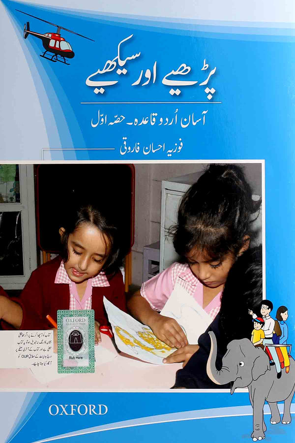 Parheiye aur Sikheiye-1