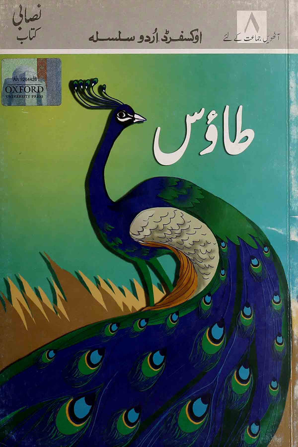 Oxford Taus Urdu Class-8