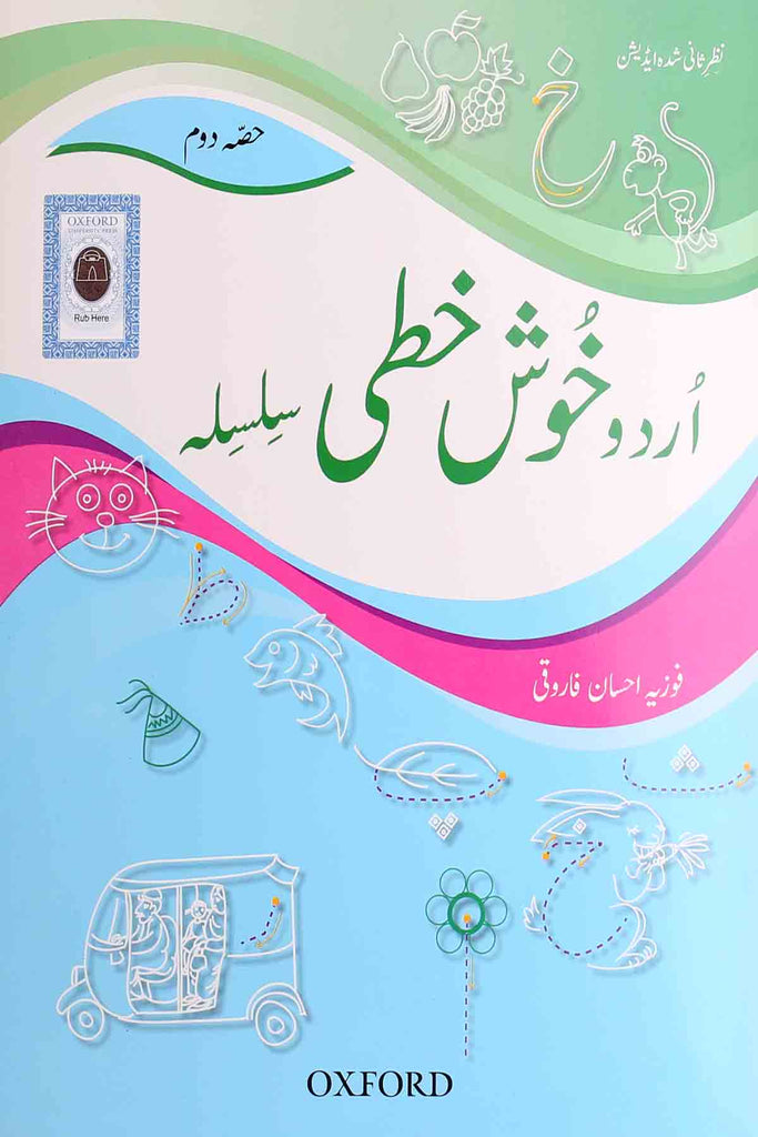 Oxford Urdu Khush Khati Silsila-2