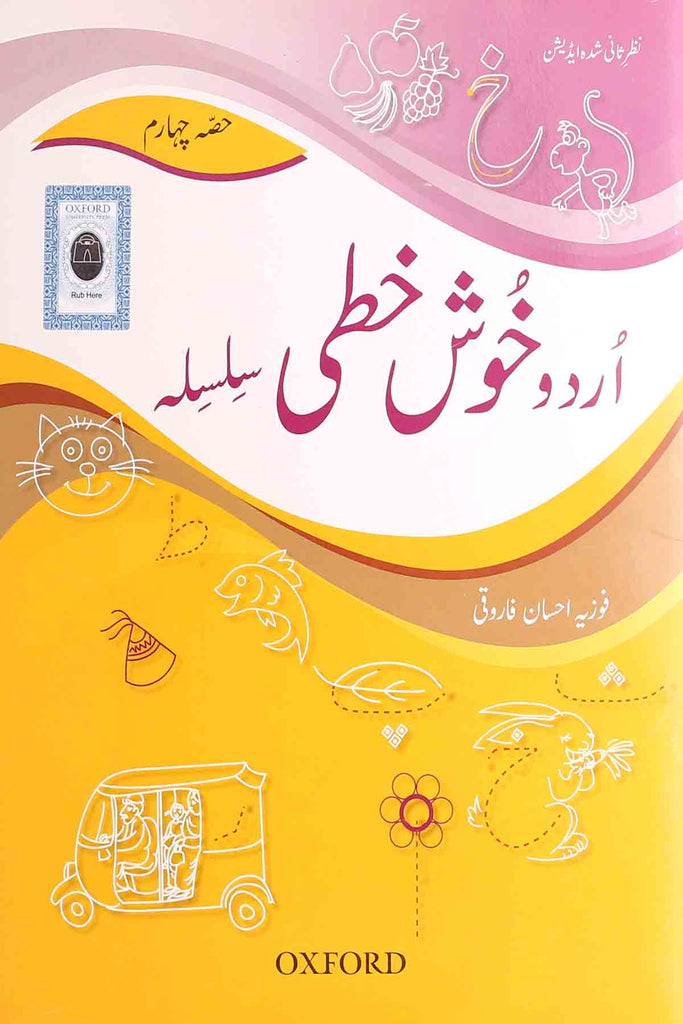 Oxford Urdu Khush Khati Silsila-4
