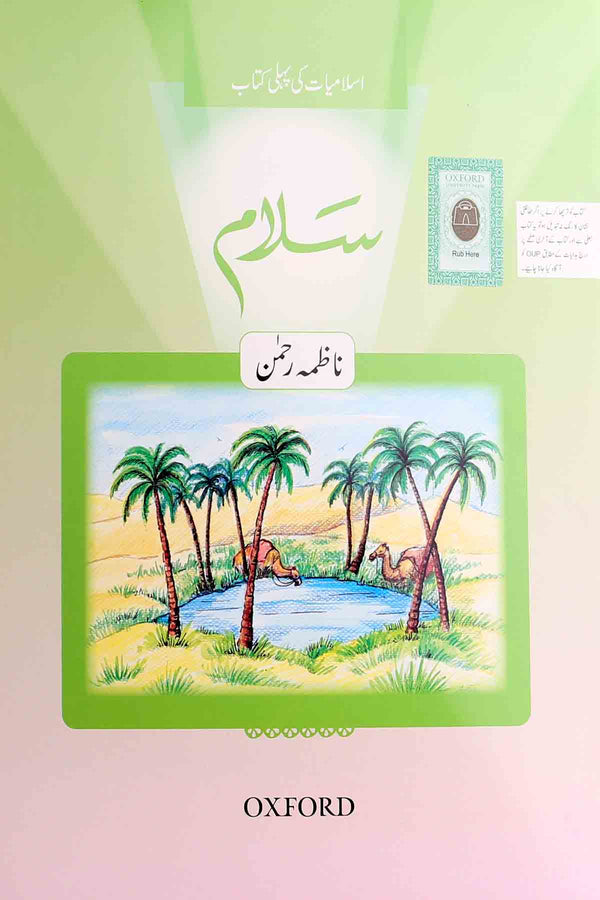 Oxford Salam Book-1