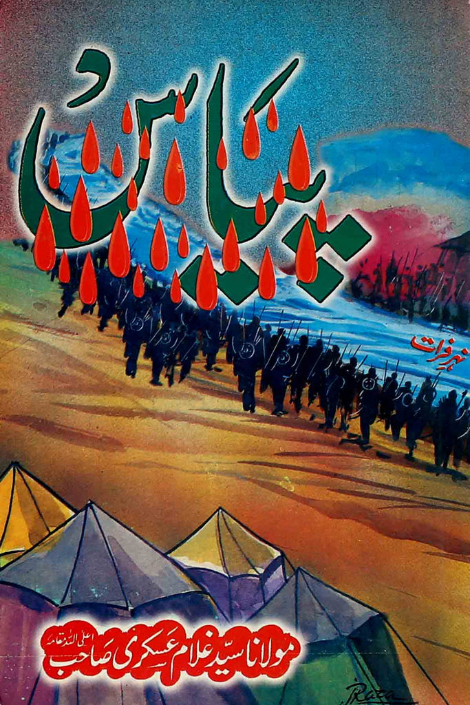Piyas |پیاس