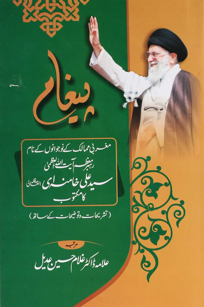 Paigham | پیغام – Iftikhar Book Depot