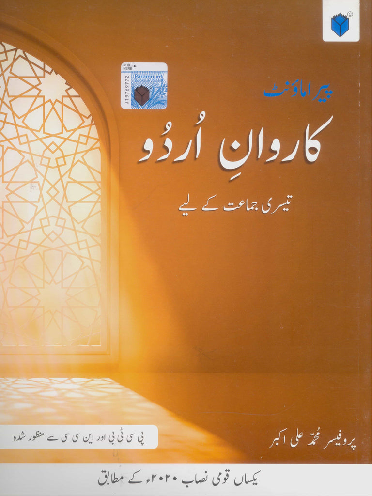 Paramount Carvan e Urdu Class 3
