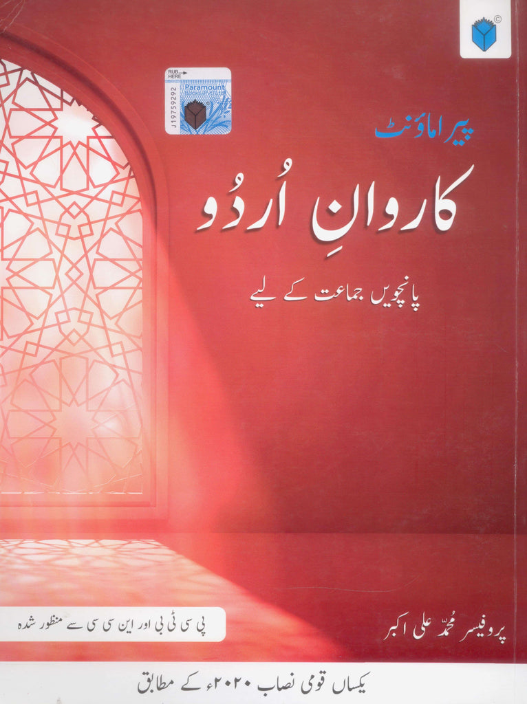 Paramount Carvan Urdu Book 5