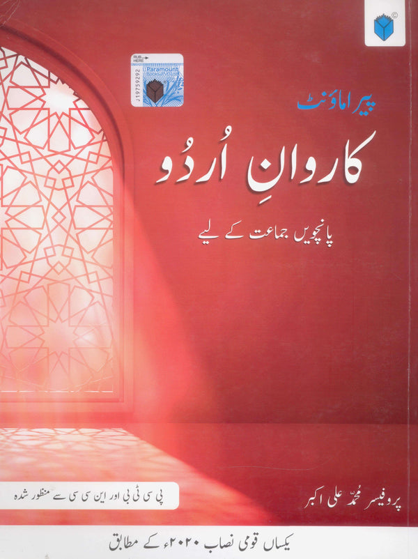 Paramount Carvan Urdu Book 5