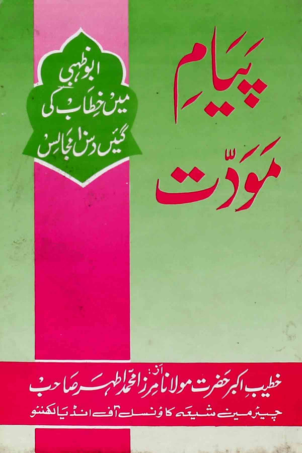 Payam e Mavaddat | پیام مودت