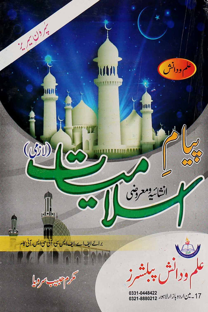 Payam e Islamiyat Compulsory Intermediate Part-1