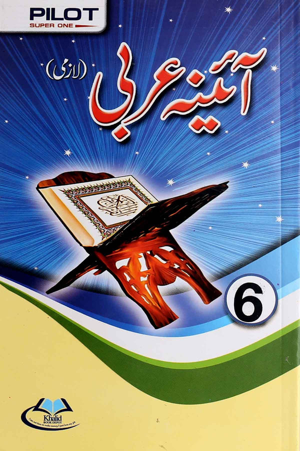 Pilot Aaina Arbi Lazmi Class 6 Key Book
