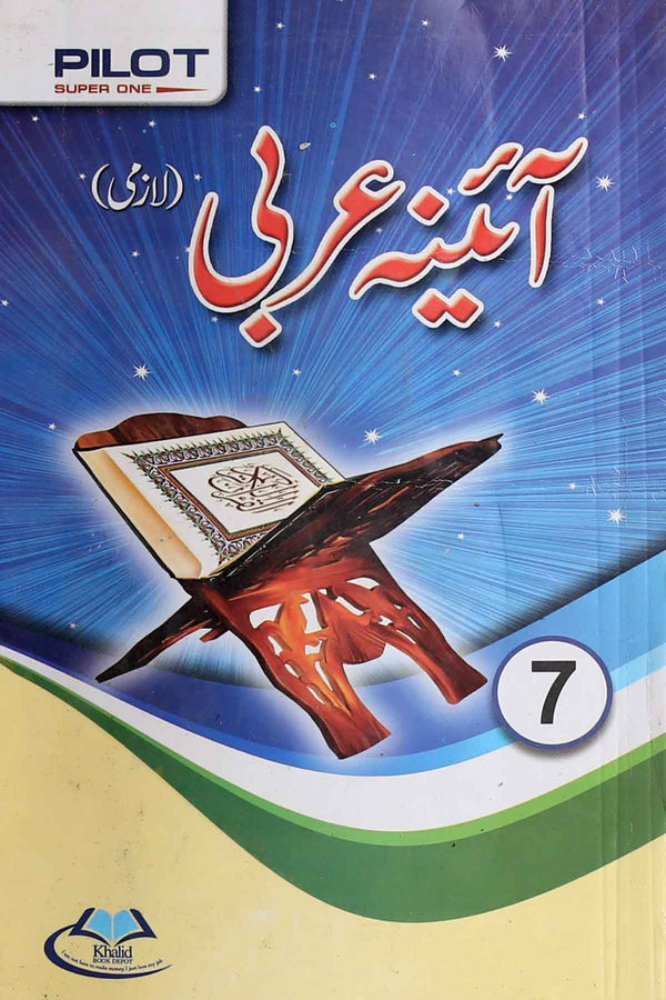Pilot Aaina Arbi Lazmi Class 7 Key Book
