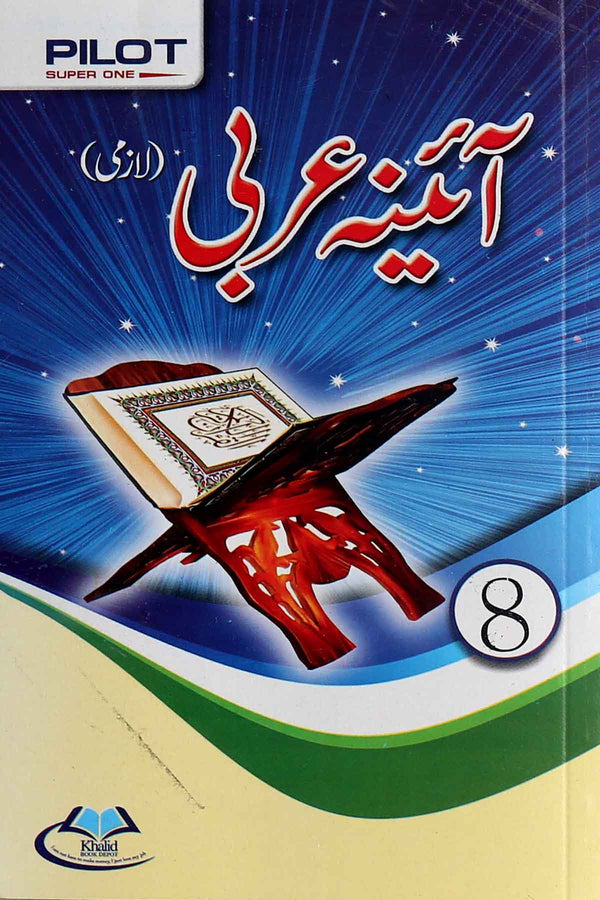 Pilot Aaina Arbi Lazmi Class 8 Key Book