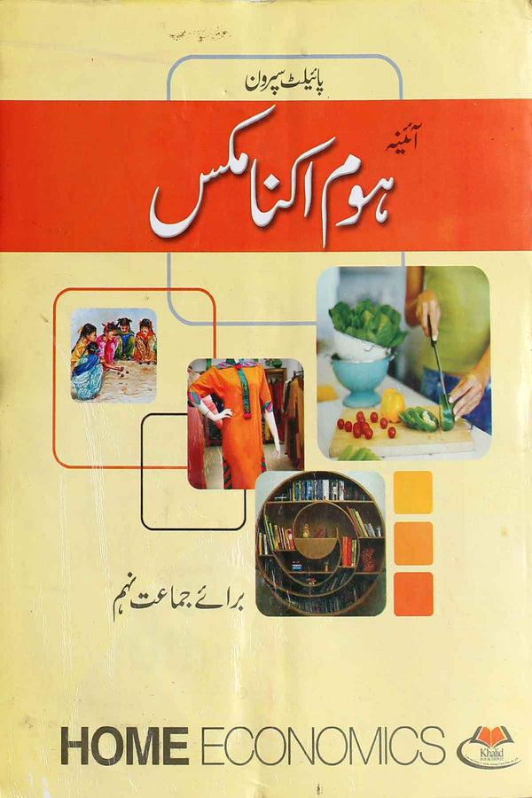 Pilot Aaina Home Economics Urdu Medium Class 9 Key Book