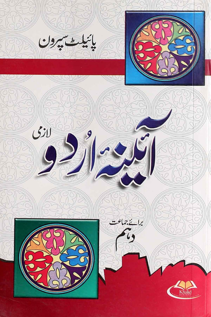 Pilot Aaina Urdu Key Book Grammar Class-10