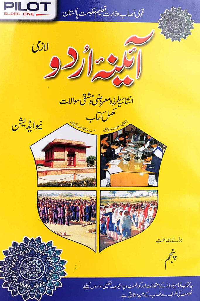 Pilot Aaina Urdu Lazmi Class-5 Key Book