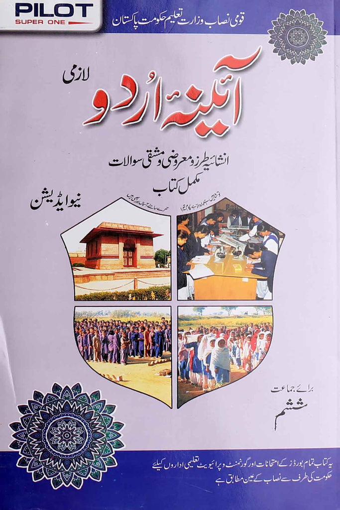 Pilot Aaina Urdu Lazmi Class-6 Key Book