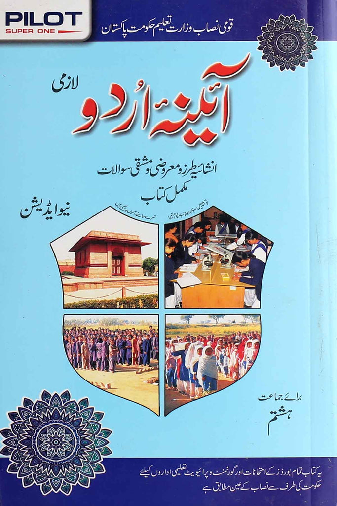Pilot Aaina Urdu Lazmi Class 8 Key Book