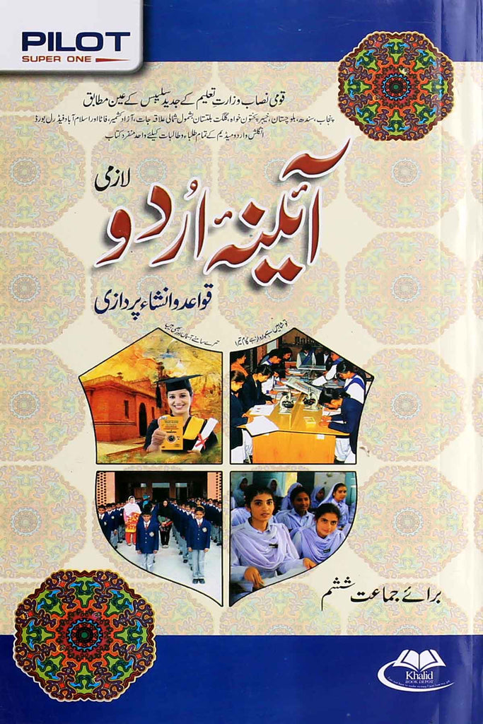 Pilot Aaina Urdu Qavaid O Insha Class-6