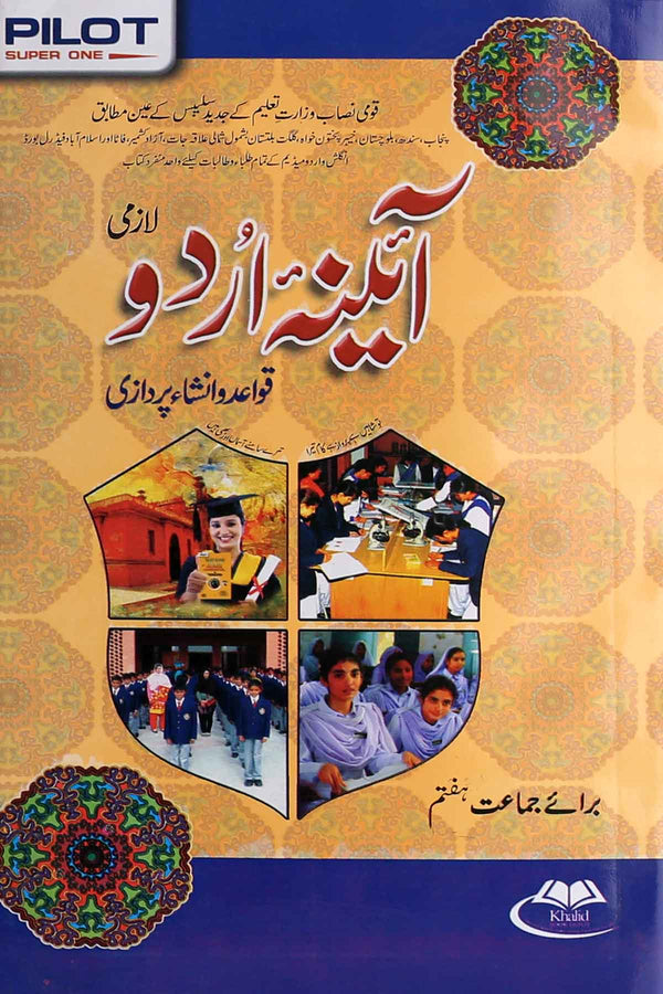 Pilot Aaina Urdu Qavaid O Insha Class-7