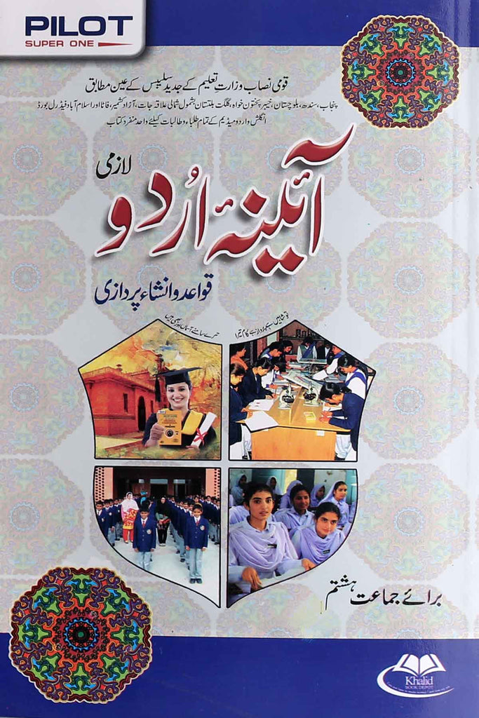Kbd. Urdu 8th paper B
