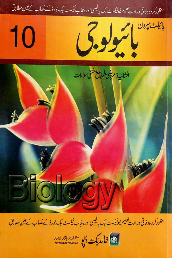 Pilot Super One Biology Urdu Medium Class 9 Key Book