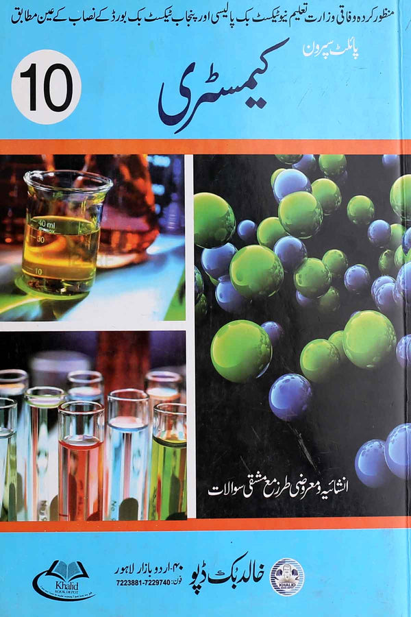 Pilot Super One Chemistry Urdu Medium Class 10 Key Book