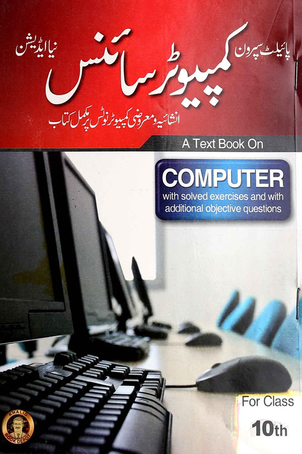 Pilot Super One Computer Science Urdu Medium Class 10 Key Book