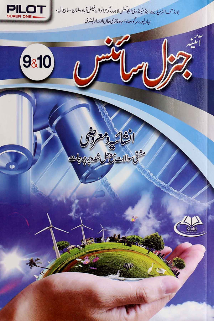Pilot Super One General Science Urdu Medium Class 9-10 Key Book