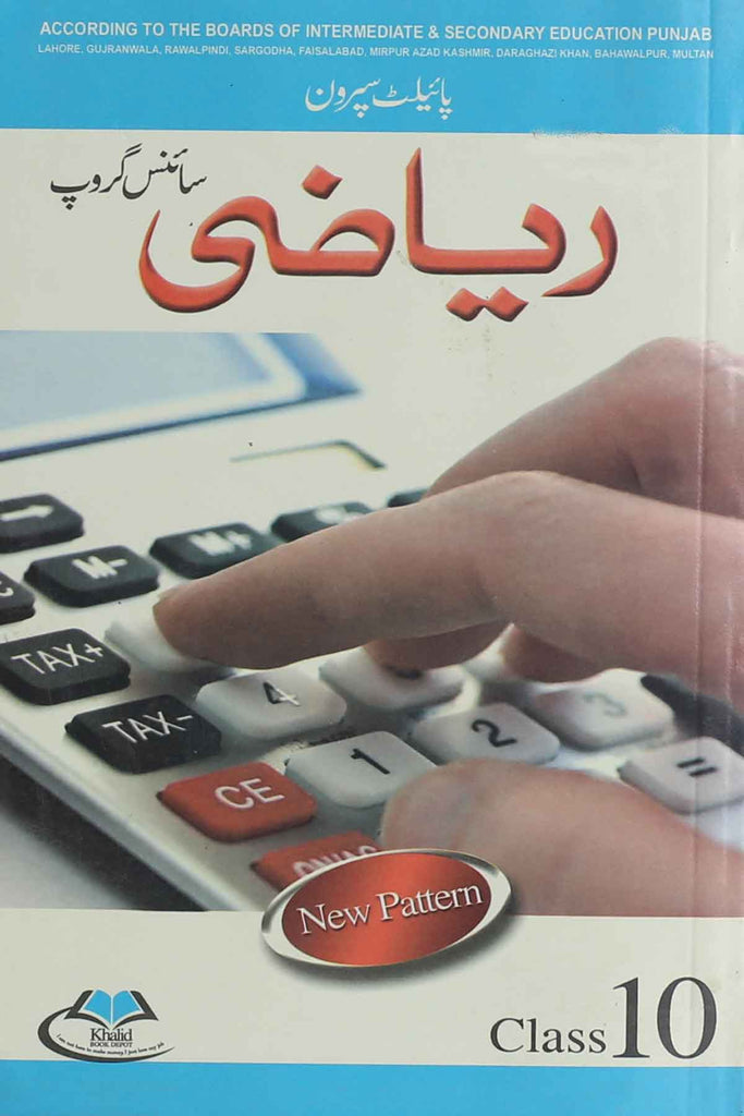 Pilot Super One Mathematics English Medium Class-10 Science Group Key Book-2