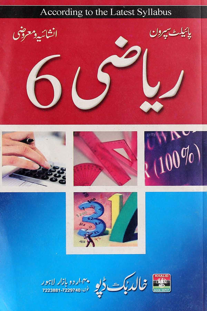 Pilot Super One Math Urdu Medium Class-6 Key Book