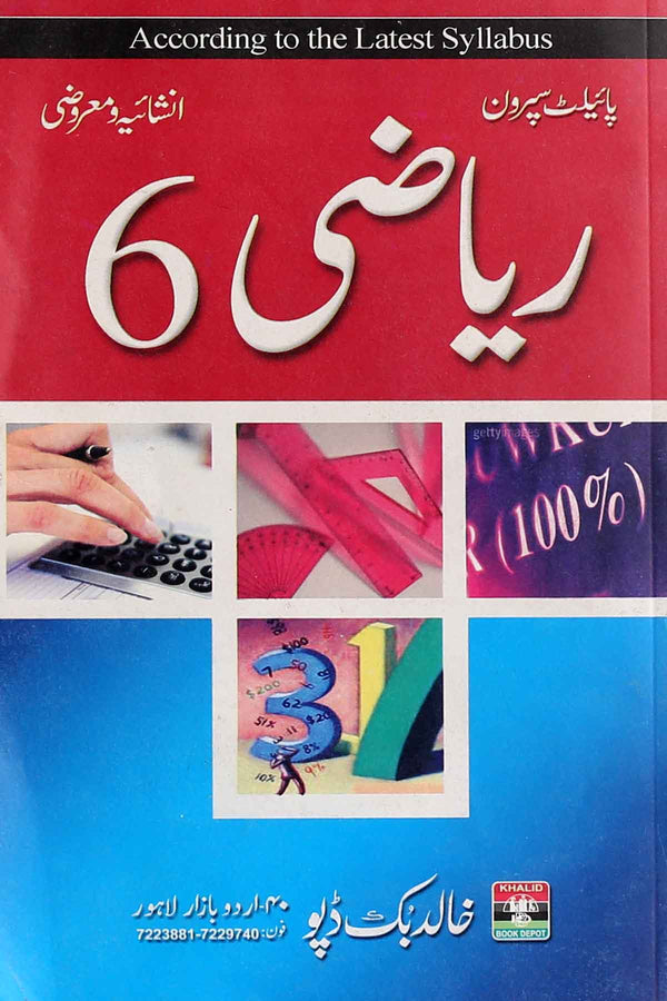 Pilot Super One Math Urdu Medium Class-6 Key Book