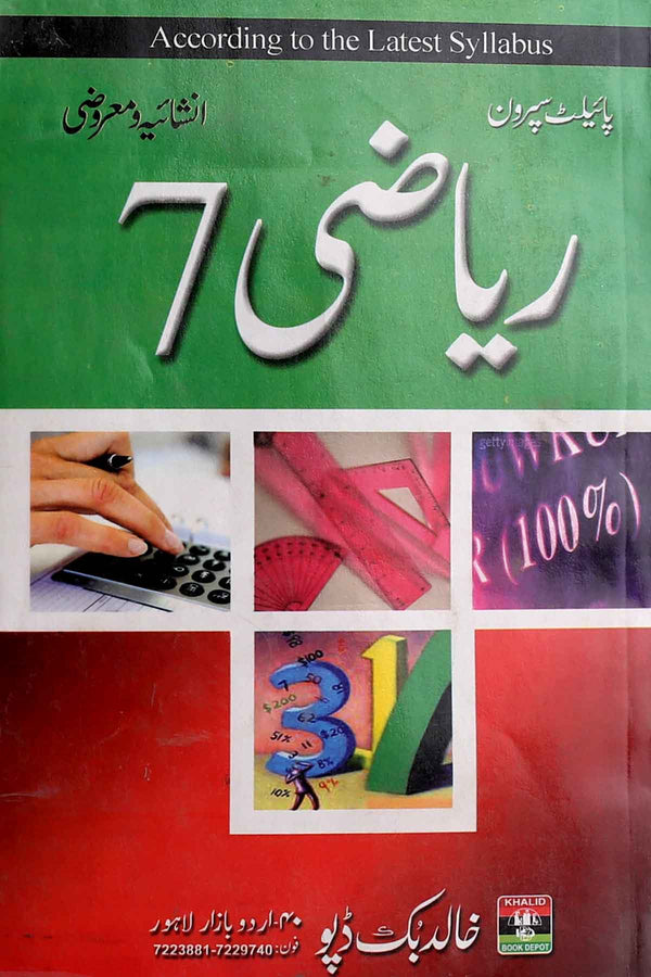 Pilot Super One Math Urdu Medium Class-7 Key Book