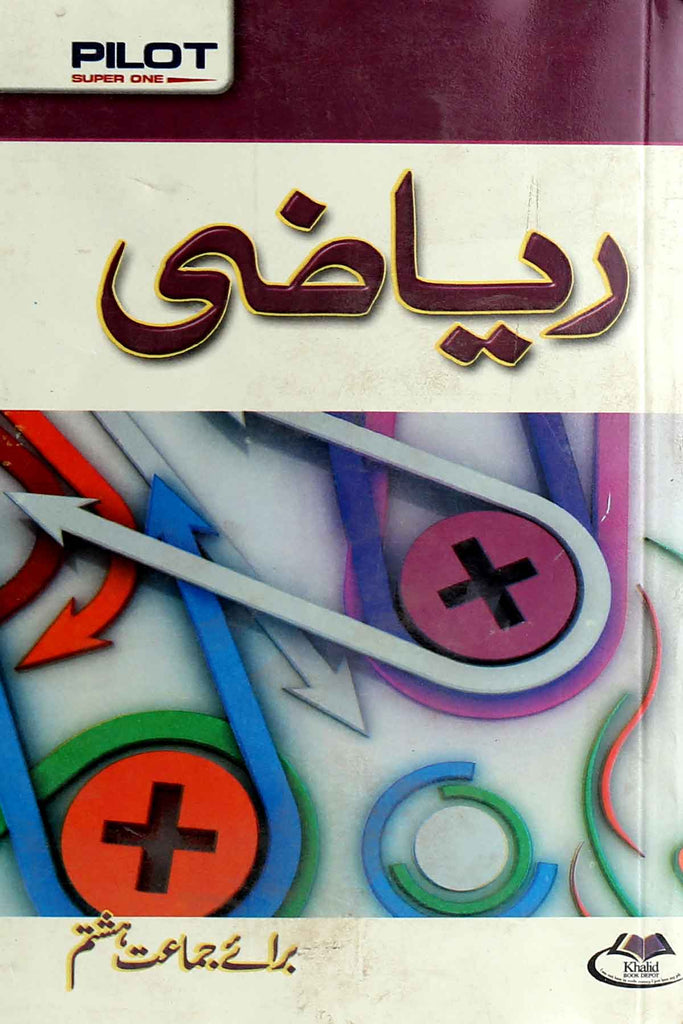 Pilot Super One Math Urdu Medium Class-8 Key Book