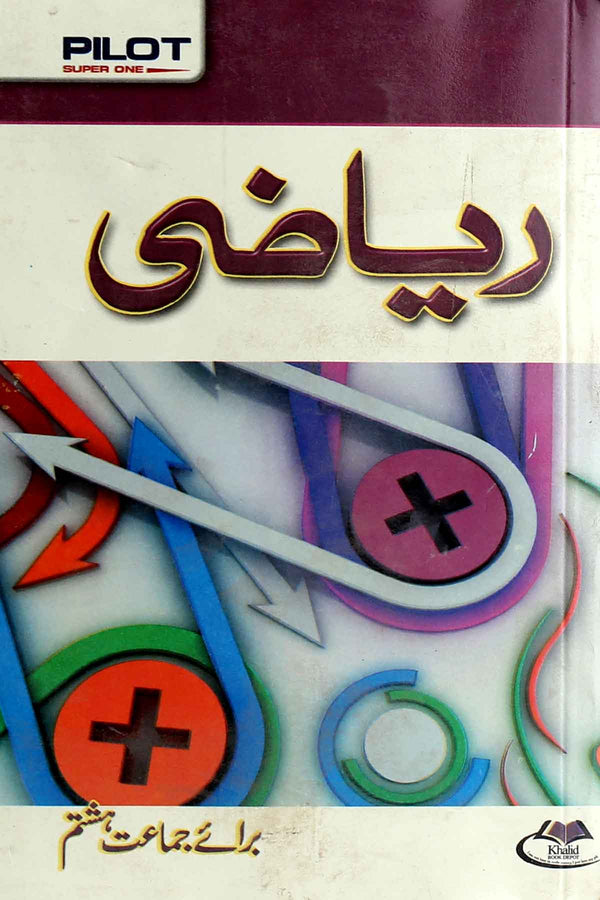 Pilot Super One Math Urdu Medium Class-8 Key Book