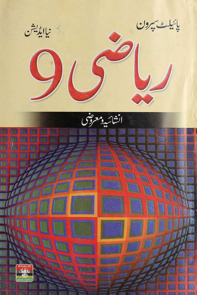 Pilot Super One Mathematics English Medium Class-9 Science Group Key Book