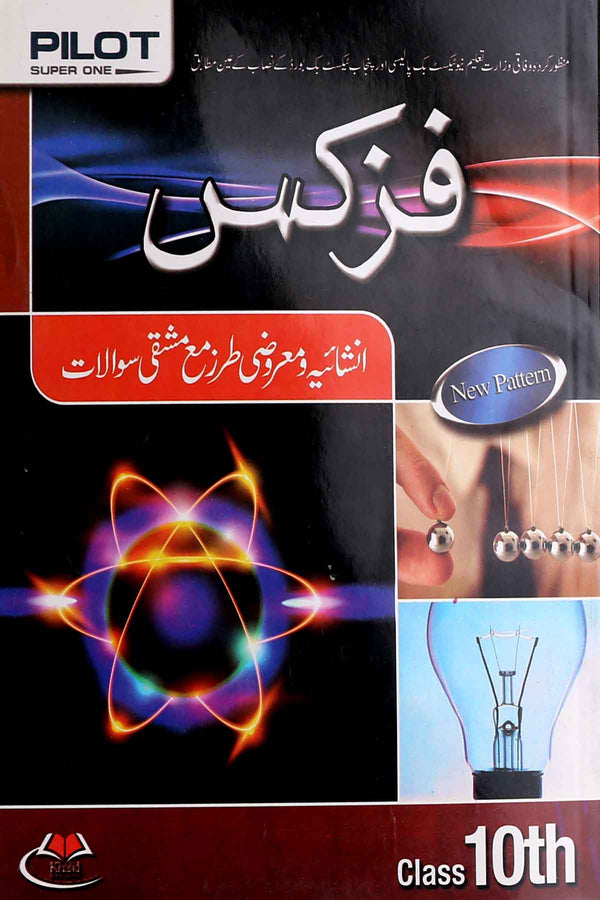 Pilot Super One Physics Urdu Medium Class-10 Key Book