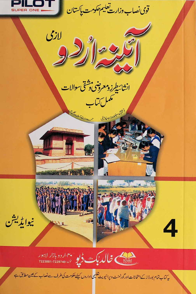 Pilot Aaina Urdu Lazmi Key Book