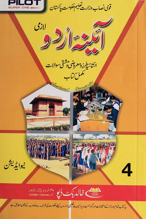 Pilot Aaina Urdu Lazmi Key Book
