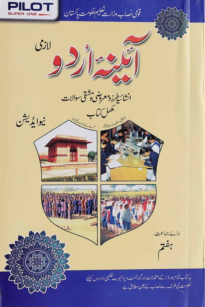 Pilot Aaina Urdu Lazmi Class-7 Key Book
