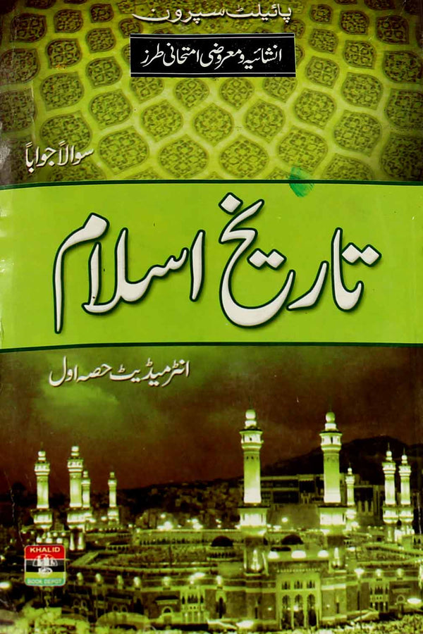 Pilot Tareekh e Islam Intermediate Part-1