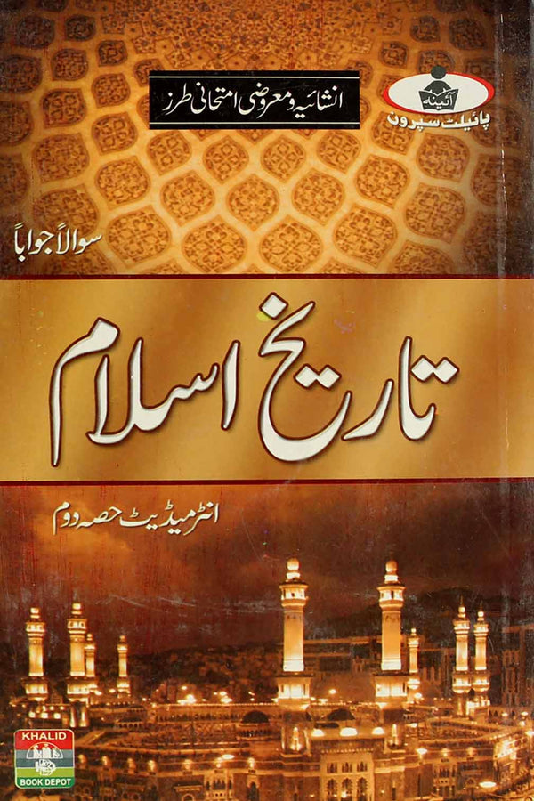 Pilot Tareekh E Islam Intermediate Part-2