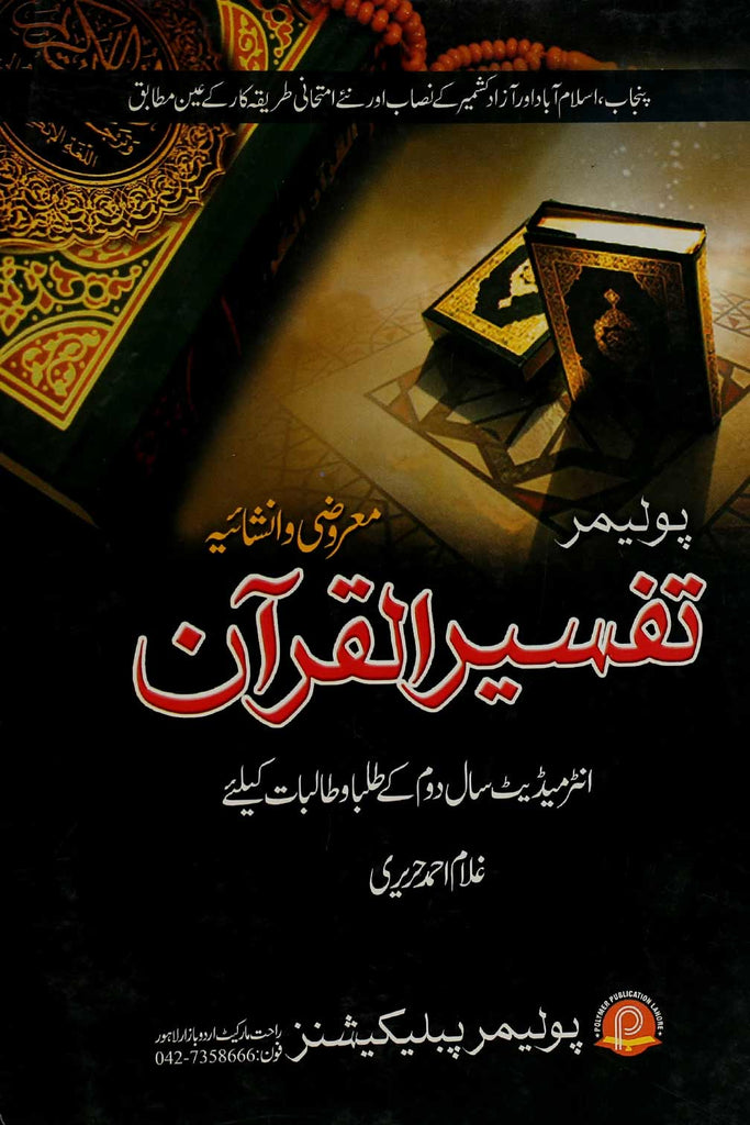 Polymer Tafseer ul Quran Intermediate Part-2