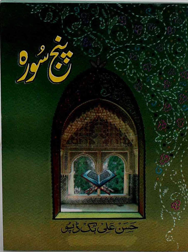 Panj Surah Pocket | پنجسورہ با ترجمہ