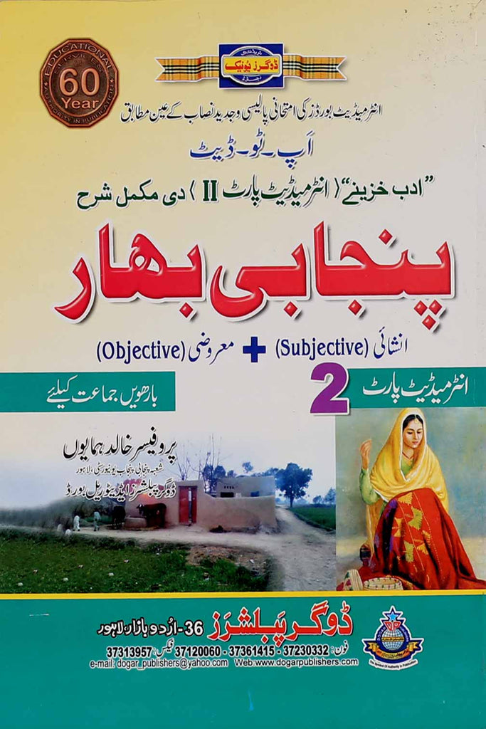 Dp. Punjabi Bahar Fa 2