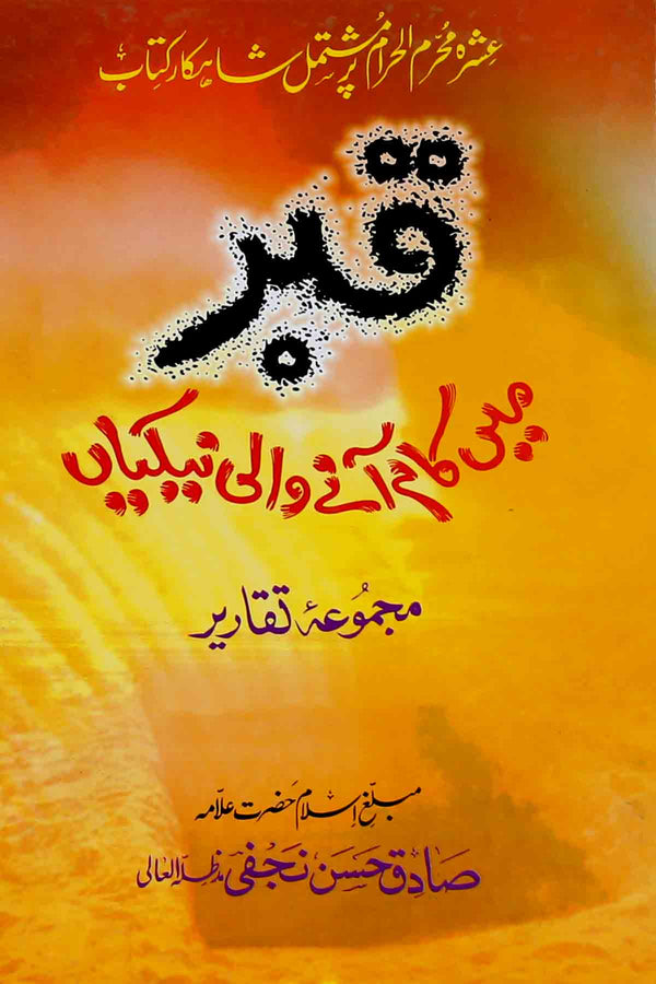 Qabar mai Kam ane Wali Naikiyan | قبر میں کام آنے والی نیکیاں