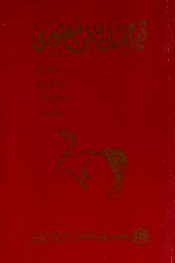 Qadeem Insan aur Fan e Musaviri B.A