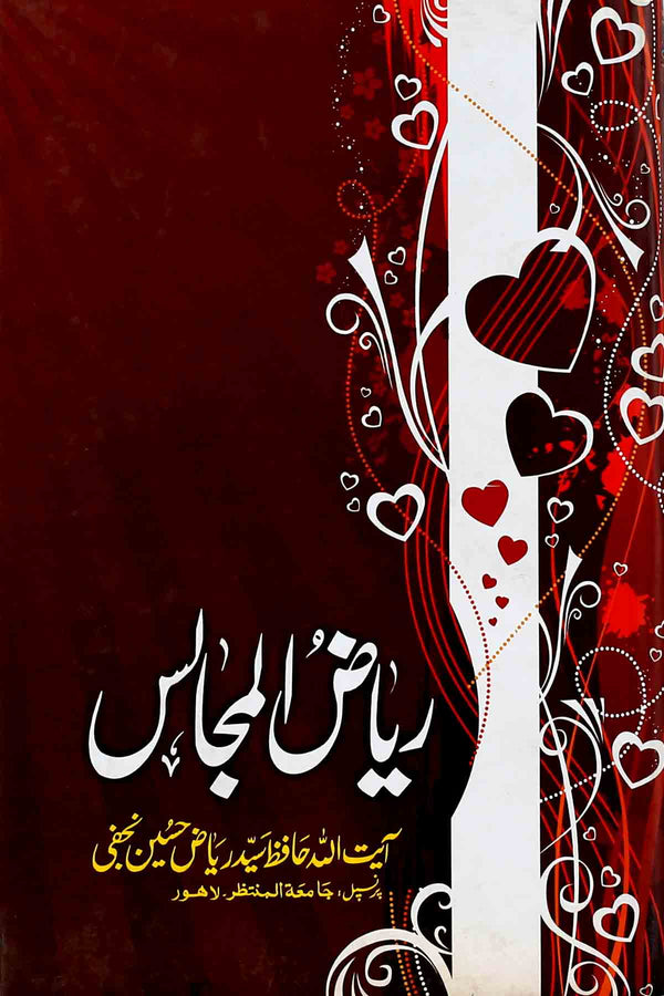 Riaz ul Majalis | ریاض المجالس
