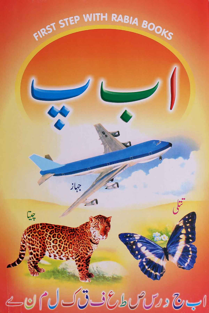 Rabia Urdu ا-ب-پ Reading Book