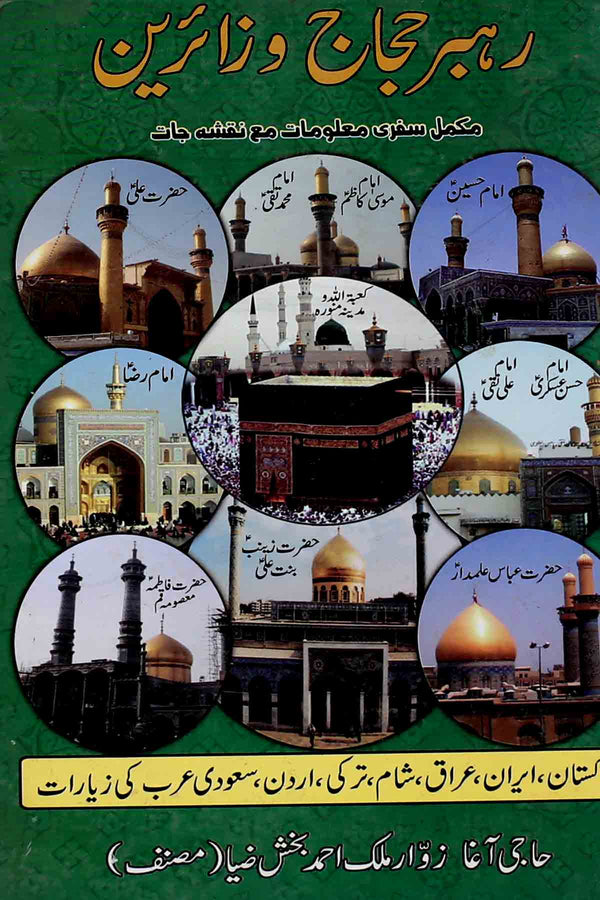 Rehbar Hajjaj o Zaireen | رہبر حجاج و زائرین